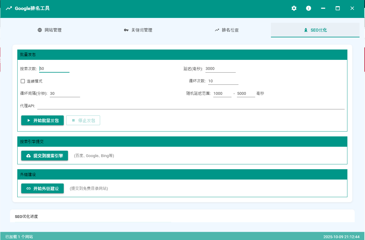 谷歌快排工具（新）